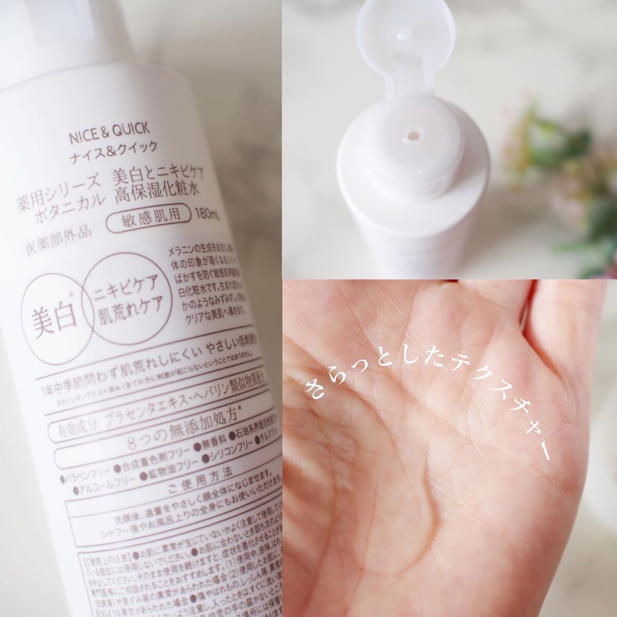 美白とニキビケア ボタニカル高保湿化粧水（薬用）/NICE ＆ QUICK/化粧水を使ったクチコミ（2枚目）