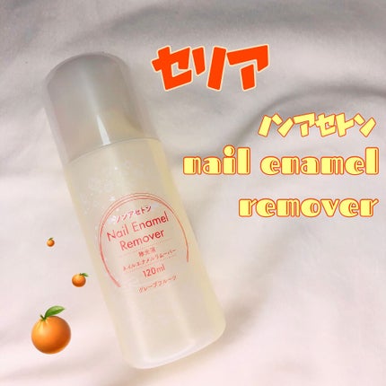 セリア ノンアセトンネイルエナメルリムーバー グレープフルーツのクチコミ「セリア
ノンアセトンネイルエナメルリムーバー
グレープフルーツ🍊
グレープフルーツの爽や.....」(1枚目)