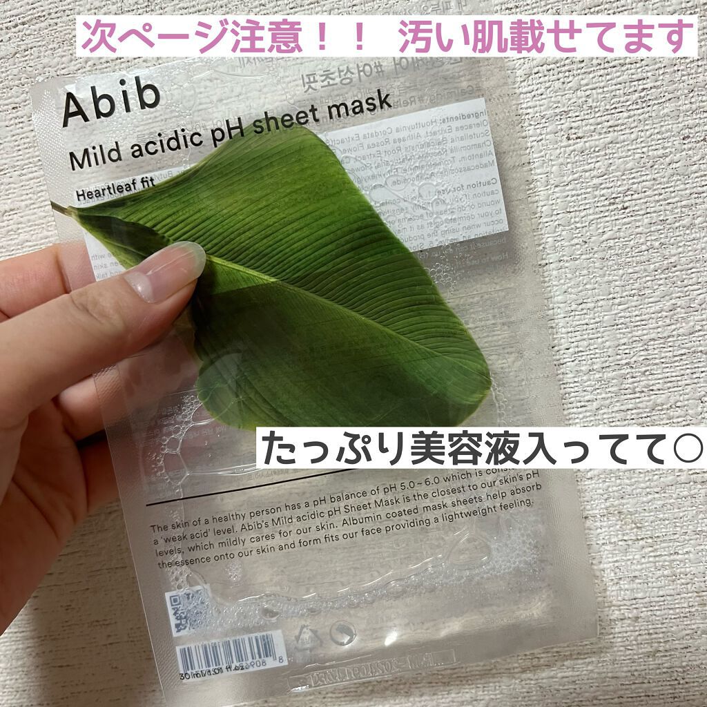 弱酸性pHシートマスク ドクダミフィット/Abib /シートマスク・パックを使ったクチコミ(2枚目)