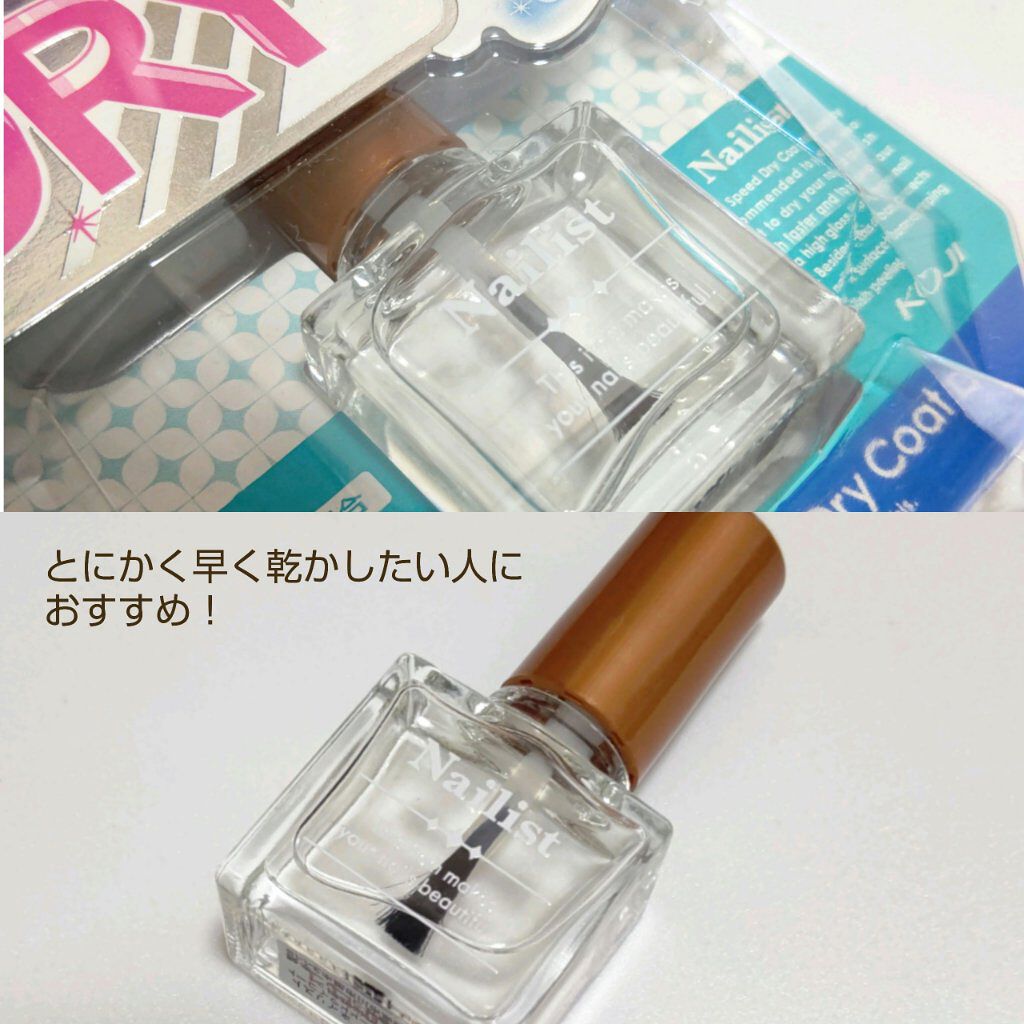 ハイスピードドライコート/ネイリスト/ネイルトップコートを使ったクチコミ（2枚目）