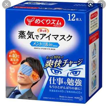 めぐりズム 蒸気でホットアイマスク 無香料/めぐりズム/その他を使ったクチコミ（2枚目）