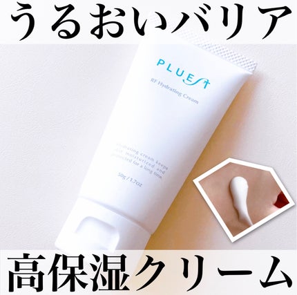 RF ハイドレーティングクリーム/PLUEST/フェイスクリームを使ったクチコミ(1枚目)
