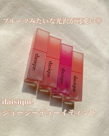 ジューシーデュイティント/dasique/口紅を使ったクチコミ（1枚目）