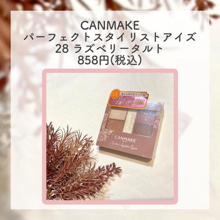パーフェクトスタイリストアイズ/キャンメイク/アイシャドウパレットを使ったクチコミ(2枚目)