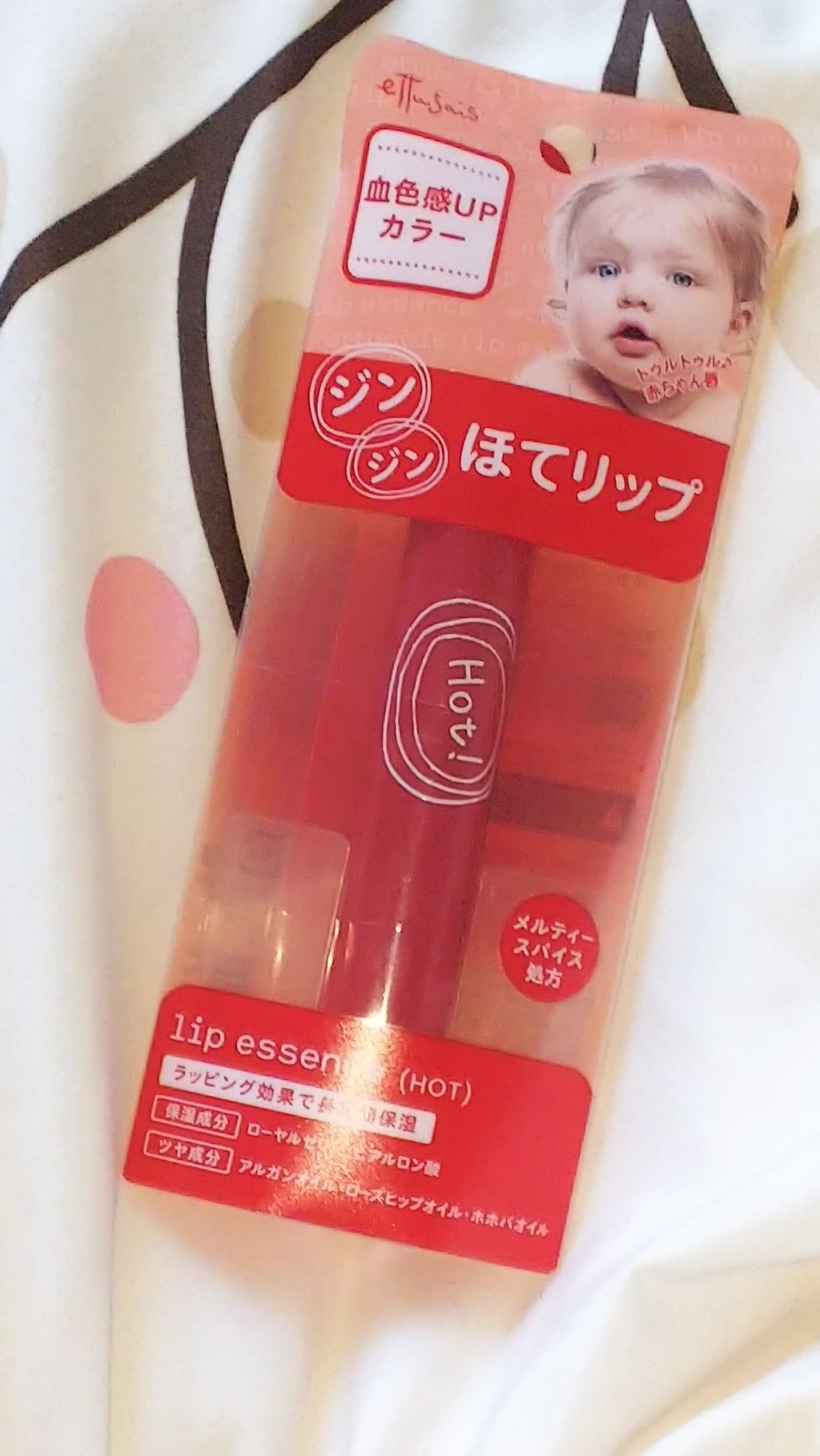 エテュセ リップエッセンス ホット/ettusais/リップ美容液を使ったクチコミ（1枚目）