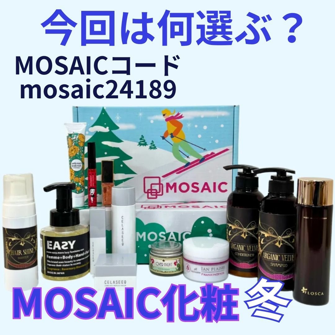 MOSAIC ボックス/MOSAIC/その他キットセットを使ったクチコミ(1枚目)