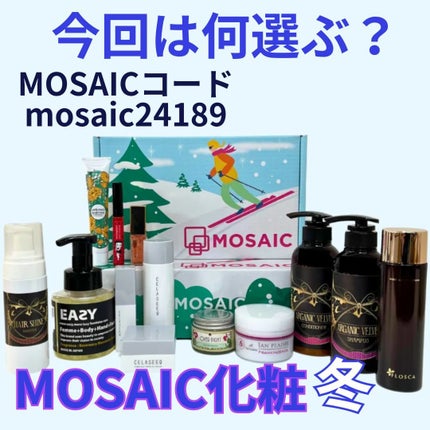 MOSAIC ボックス/MOSAIC/その他キットセットを使ったクチコミ(1枚目)