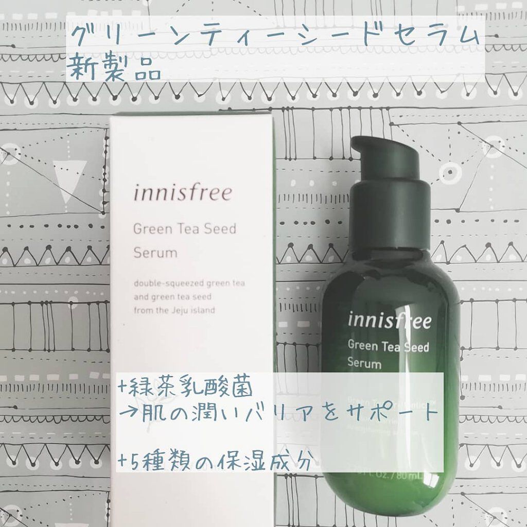グリーンティーシード セラム/innisfree/美容液を使ったクチコミ（1枚目）