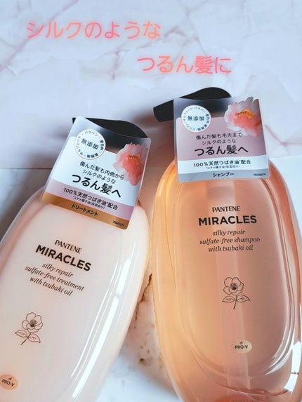 ミラクルズ サルフェート無添加&ジェントルリペア ボンドリペア シャンプー/トリートメント/パンテーン/市販シャンプーを使ったクチコミ(1枚目)