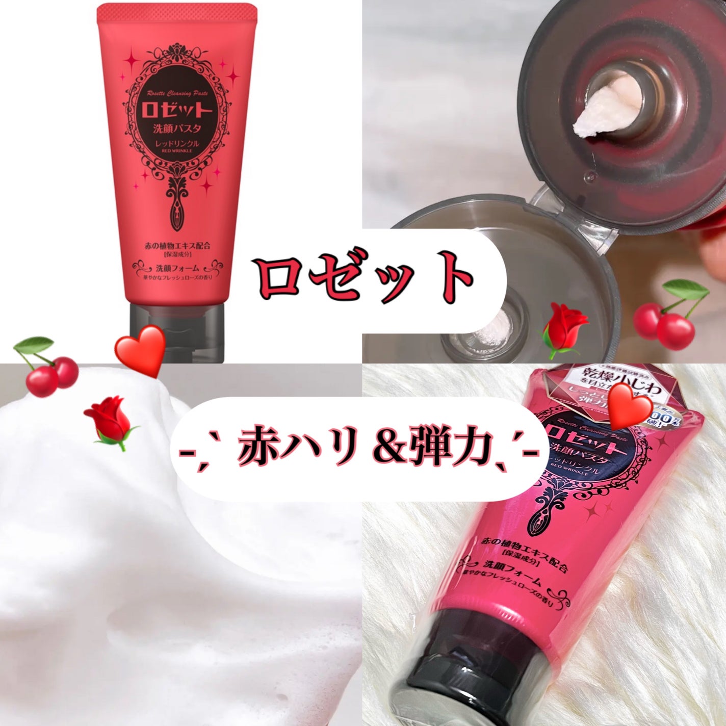 ロゼット洗顔パスタ レッドリンクル/ロゼット/洗顔フォームを使ったクチコミ(1枚目)