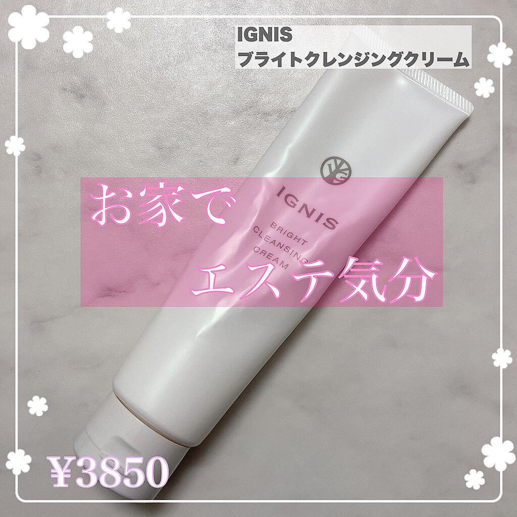 ブライト クレンジング クリーム/IGNIS/クレンジングクリームを使ったクチコミ（1枚目）