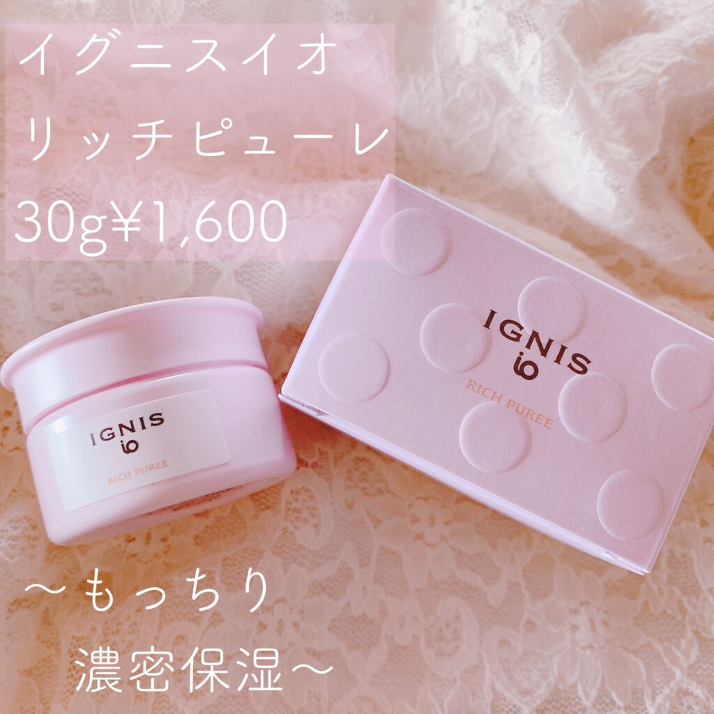 イグニス イオ リッチ ピューレ/IGNIS/美容液を使ったクチコミ（1枚目）