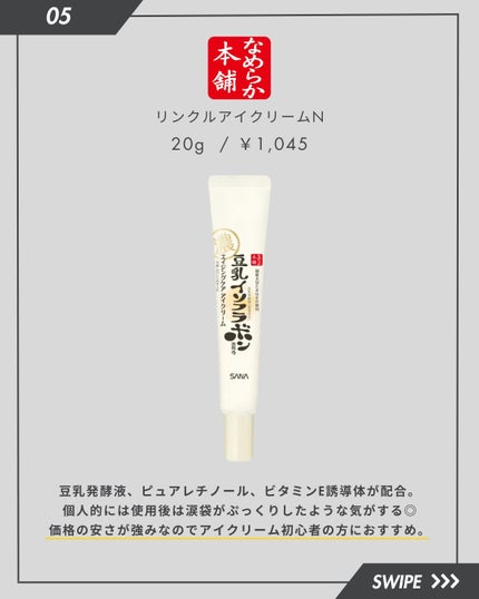 ザ アイクリーム/TOUT VERT/アイケア・アイクリームを使ったクチコミ(6枚目)