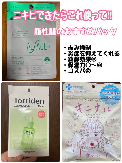 オルフェス センシティブマスク/ALFACE+/シートマスク・パックを使ったクチコミ(1枚目)