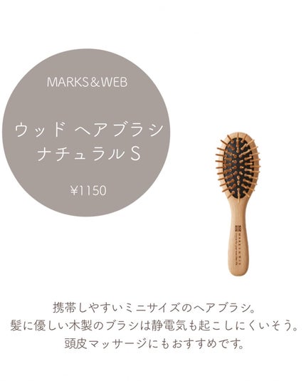 ウッドヘアブラシ ナチュラル/MARKS&WEB/ヘアブラシを使ったクチコミ(4枚目)