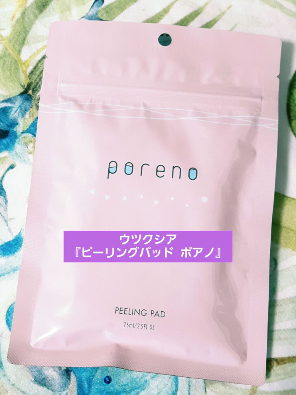 ピーリングパッド ポアノ/ウツクシア/トナーパッドを使ったクチコミ（1枚目）
