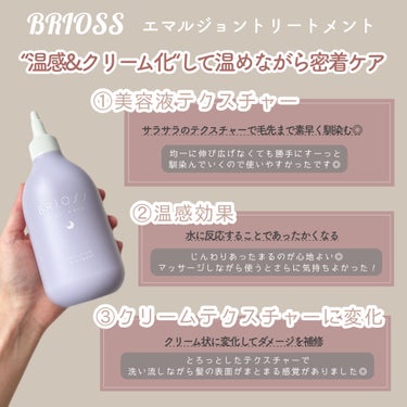 エマルジョントリートメント/BRiOSS（ブリオス）/洗い流すヘアトリートメントを使ったクチコミ（2枚目）