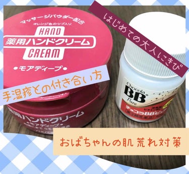 チョコラBBプラス (医薬品)/チョコラBB/その他を使ったクチコミ（1枚目）