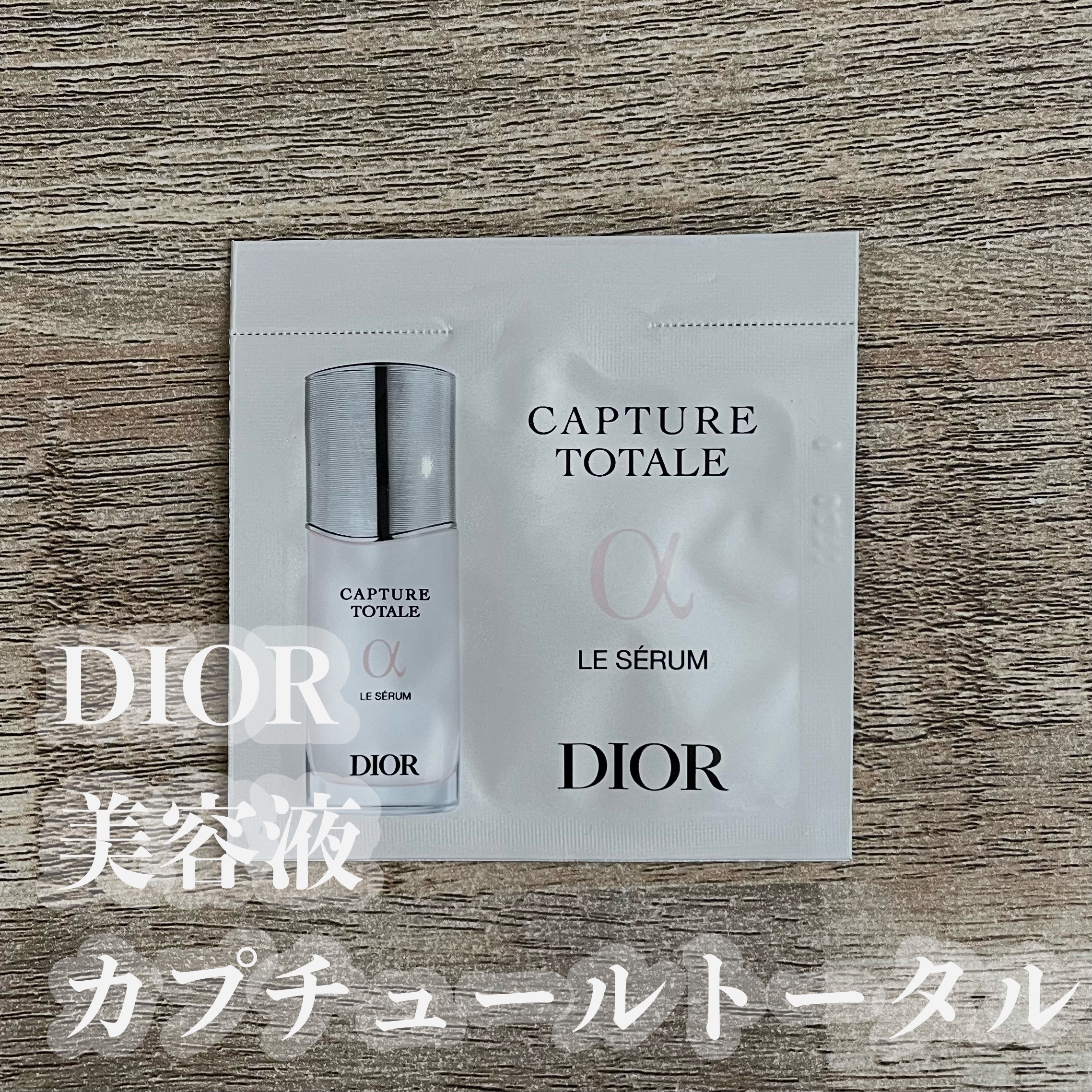 旧】カプチュール トータル ル セラム 30mL / Dior(ディオール