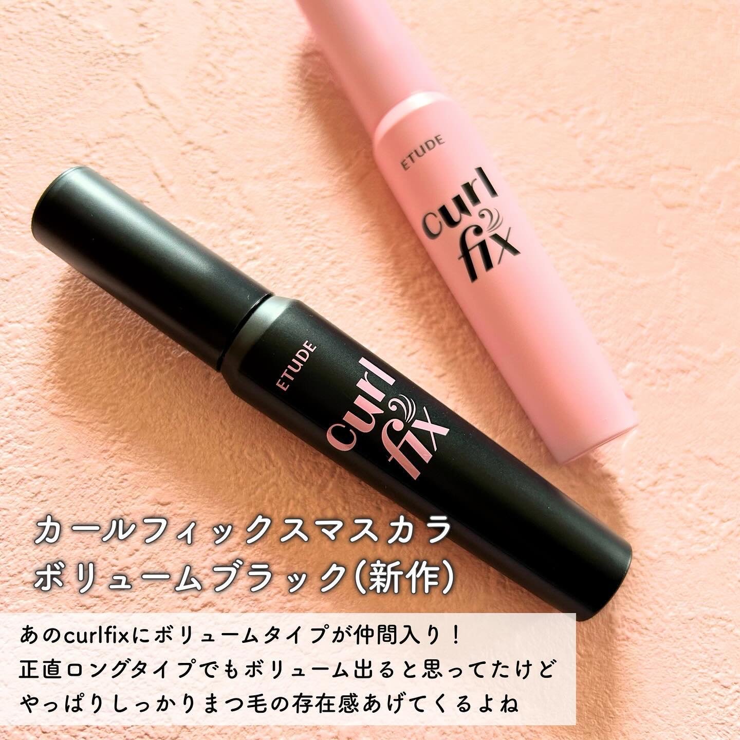 カールフィックスマスカラ/ETUDE/マスカラを使ったクチコミ（2枚目）