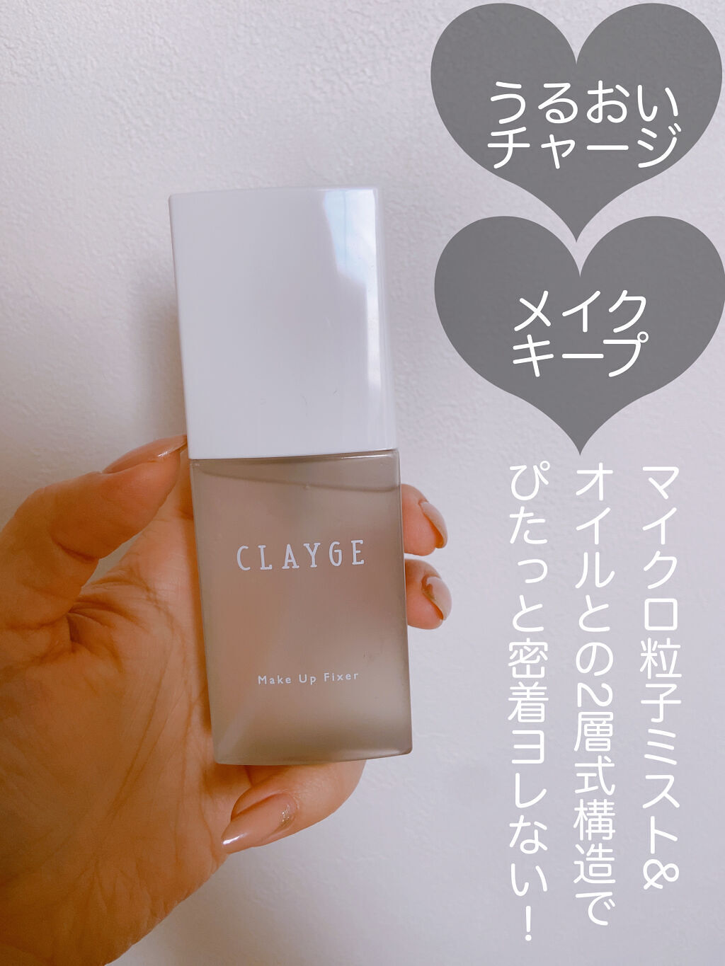 メイクアップフィクサー/CLAYGE/フィックスミストを使ったクチコミ（2枚目）