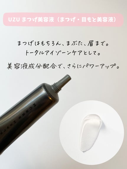 UZU まつげ美容液/UZU BY FLOWFUSHI/まつげ美容液を使ったクチコミ(2枚目)