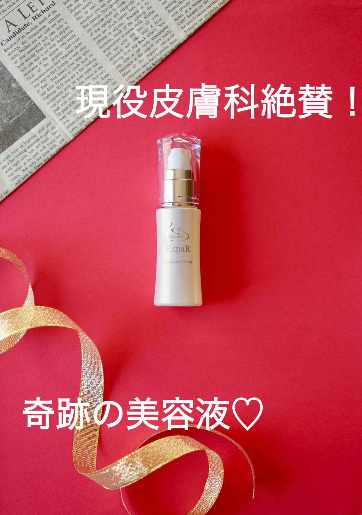 オーガニックセラム/エクスパール/フェイスオイルを使ったクチコミ（1枚目）