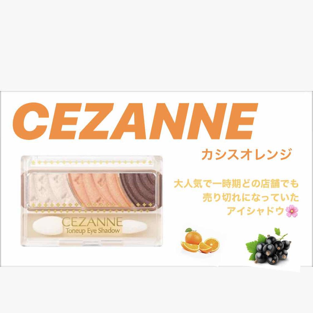 トーンアップアイシャドウ/CEZANNE/アイシャドウパレットを使ったクチコミ(1枚目)