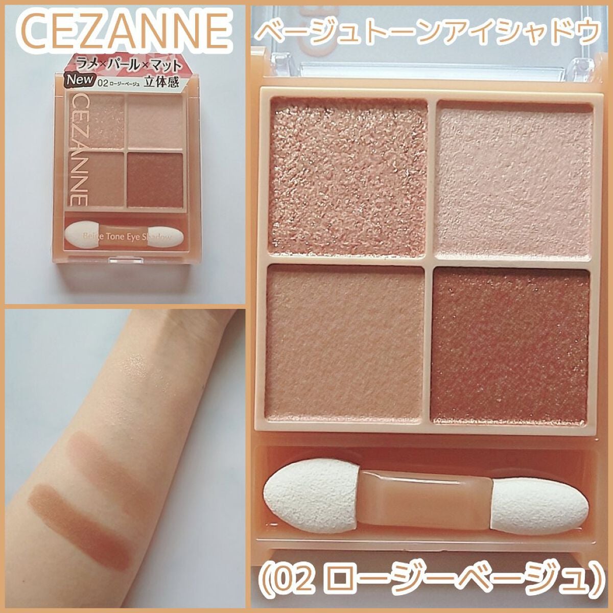 ベージュトーンアイシャドウ/CEZANNE/アイシャドウパレットを使ったクチコミ(1枚目)