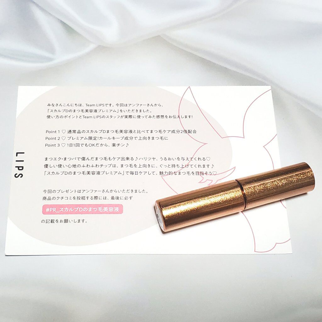 スカルプD ボーテ ピュアフリーアイラッシュセラム　プレミアム/アンファー(スカルプD)/まつげ美容液を使ったクチコミ（2枚目）