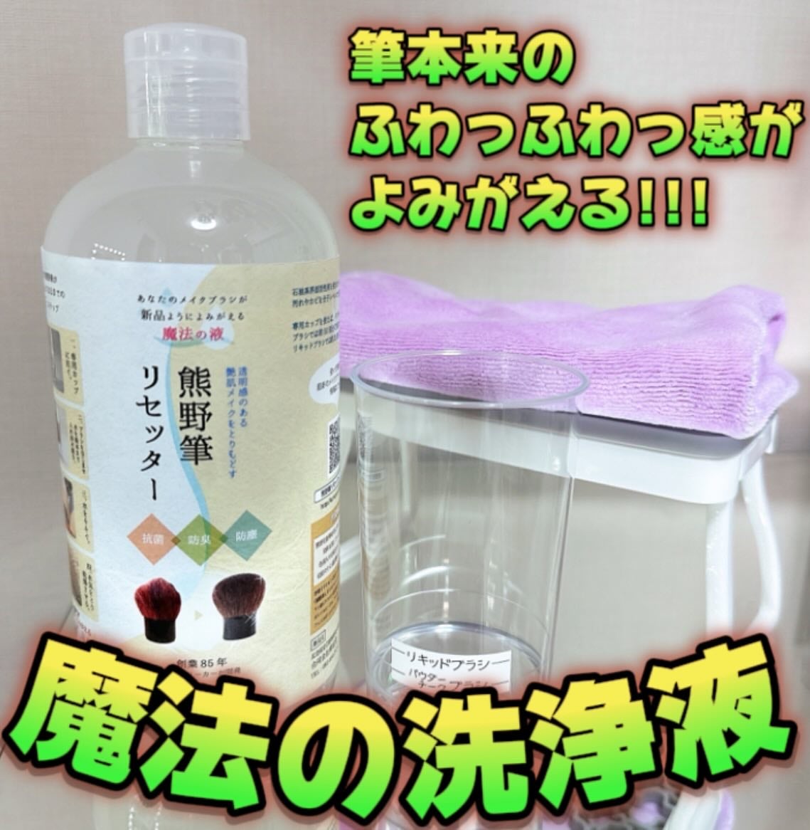 熊野筆リセッター/博雲堂/その他化粧小物を使ったクチコミ(1枚目)