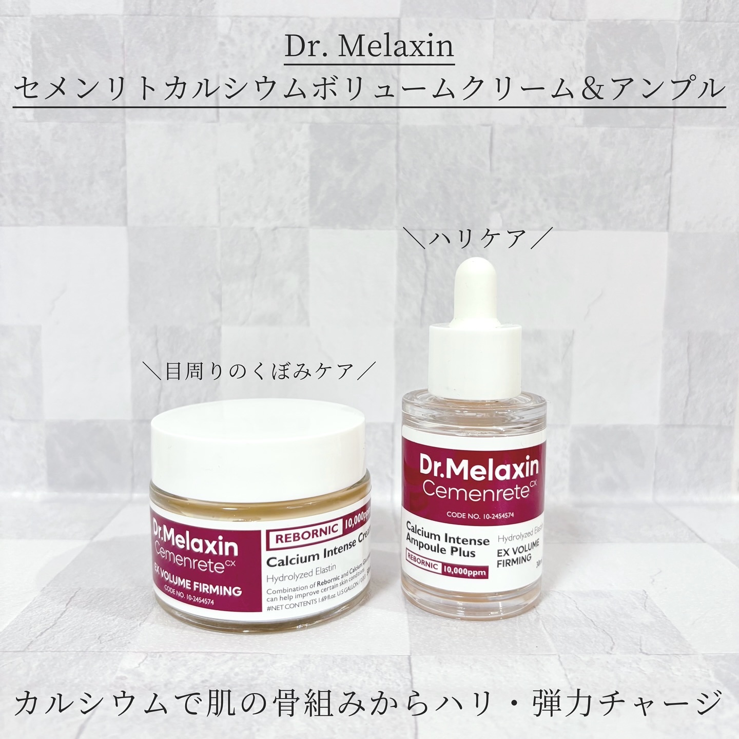Cemenrete Calcium Intense Cream/Dr.Melaxin/フェイスクリームを使ったクチコミ（1枚目）
