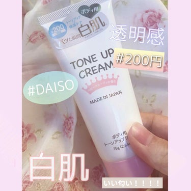 トーンアップクリームD/DAISO/化粧下地を使ったクチコミ（1枚目）