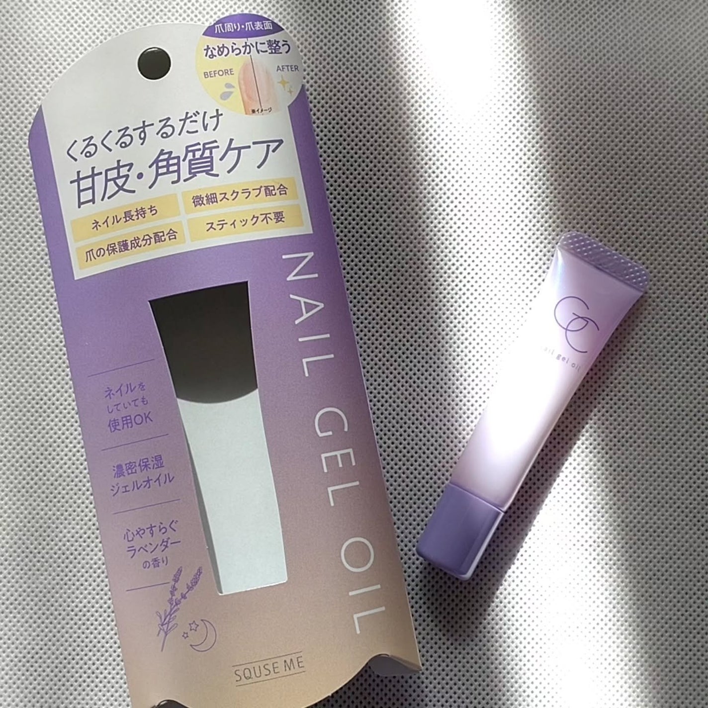 ネイルジェルオイル/スキューズミー/ネイルオイル・トリートメントを使ったクチコミ(1枚目)