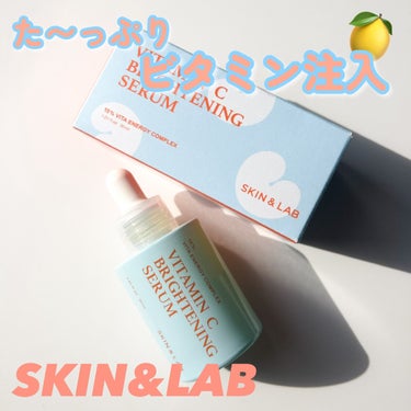 ビタミンCブライトニングセラム /SKIN&LAB/美容液を使ったクチコミ（1枚目）