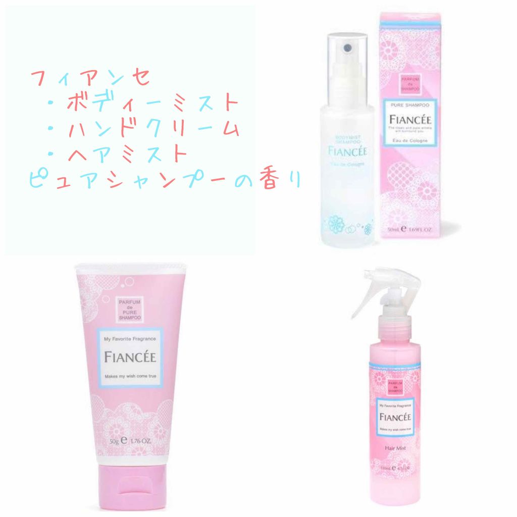 ボディミスト ピュアシャンプーの香り【パッケージリニューアル】/フィアンセ/香水(レディース)を使ったクチコミ（1枚目）
