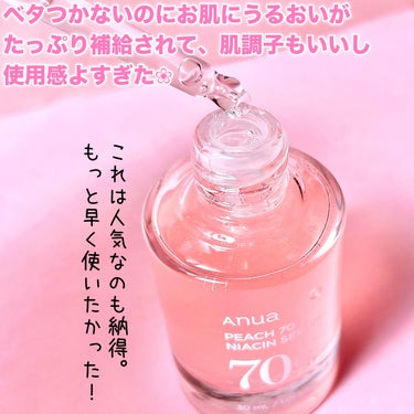 桃70%ナイアシンセラム/Anua/美容液を使ったクチコミ（8枚目）