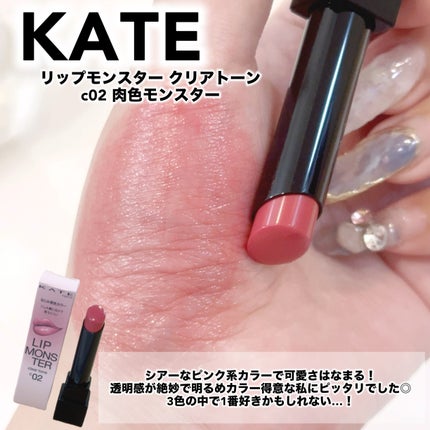 リップモンスター クリアトーン/KATE/口紅を使ったクチコミ(5枚目)