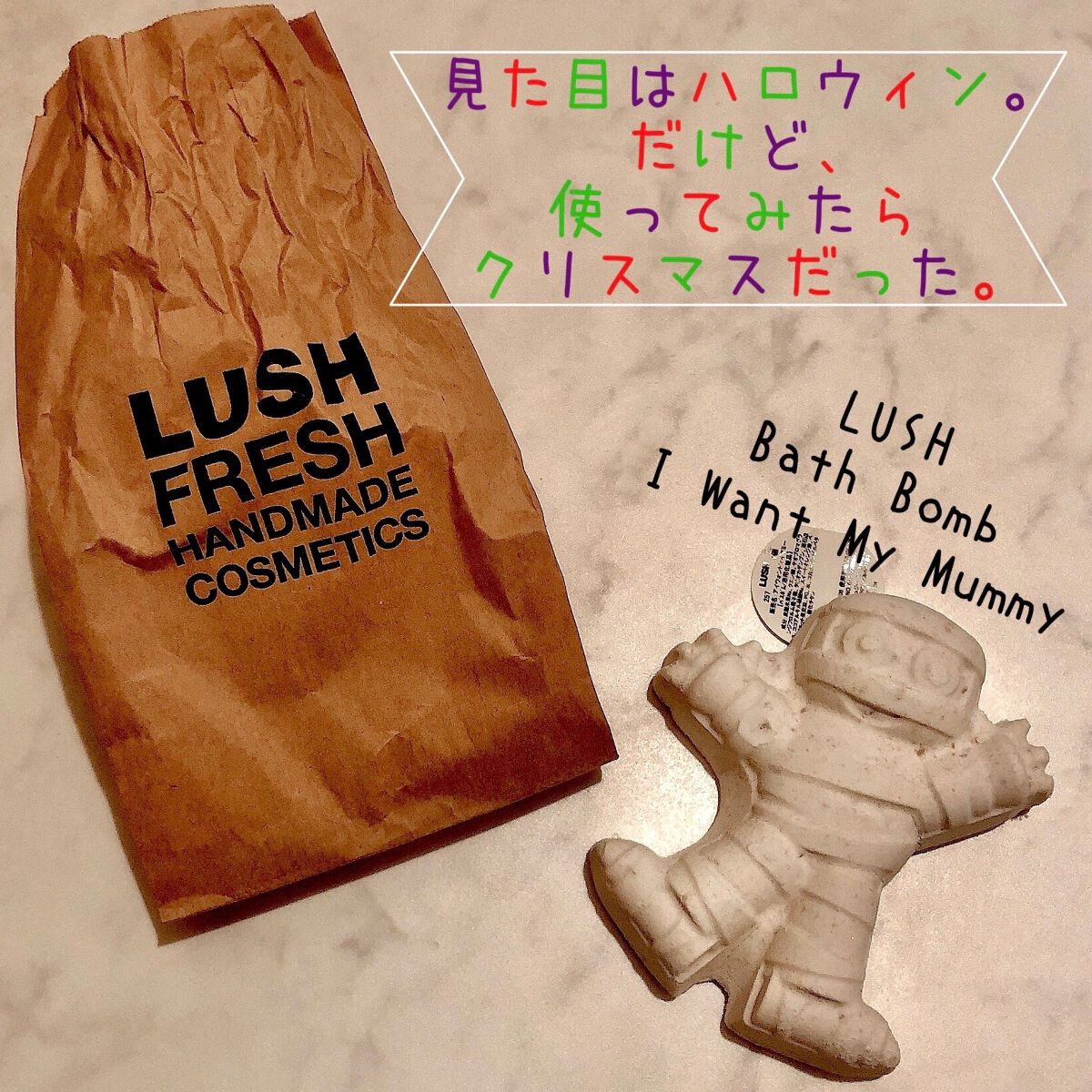 アイウォントマイマミー/ラッシュ/入浴剤を使ったクチコミ（1枚目）