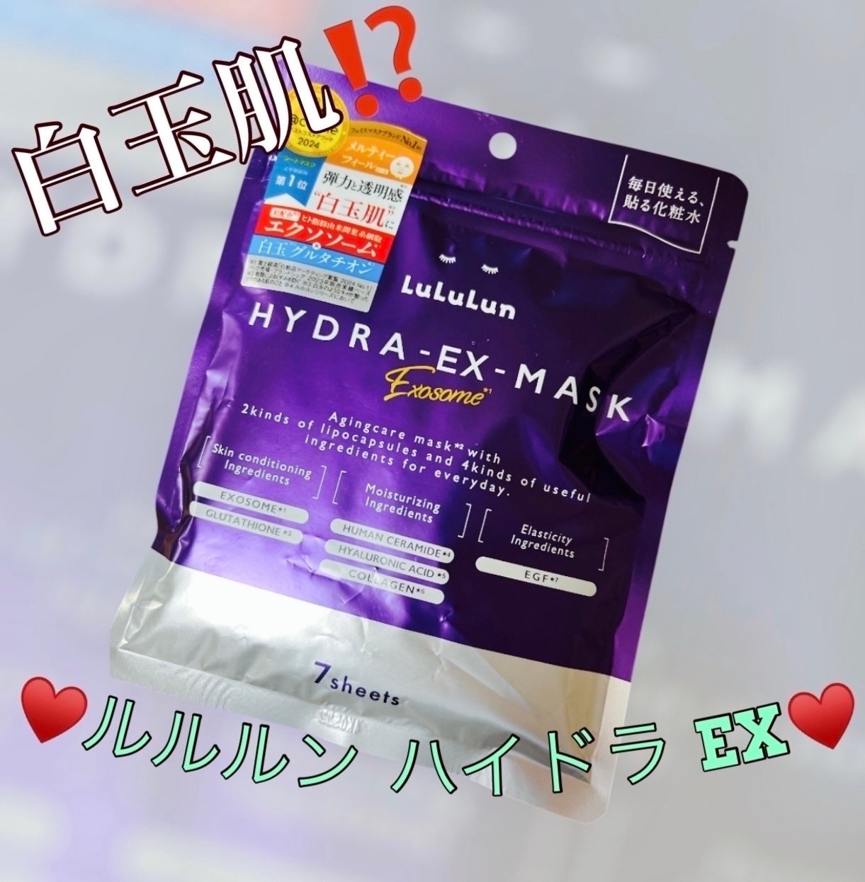 ルルルン ハイドラ EX マスク/ルルルン/シートマスク・パックを使ったクチコミ(1枚目)