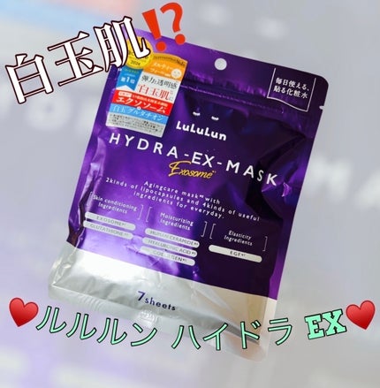 ルルルン ハイドラ EX マスク/ルルルン/シートマスク・パックを使ったクチコミ(1枚目)