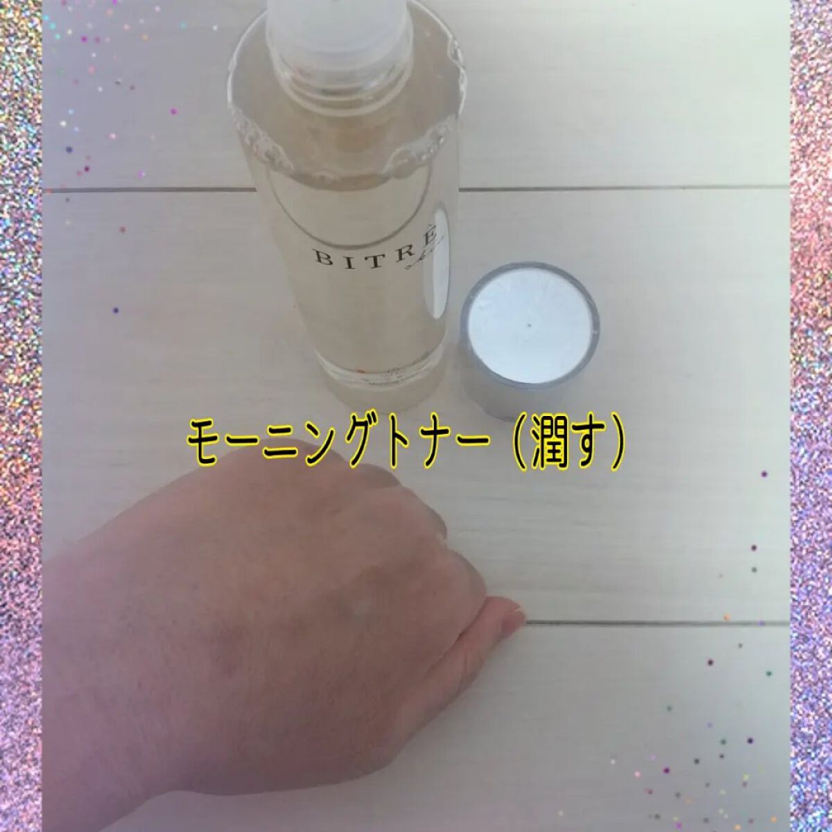 モーニングトナー/ビトレスキン/化粧水を使ったクチコミ（1枚目）