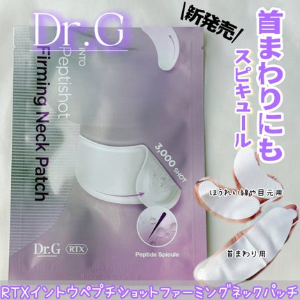 RTXペプチショットネックパッチ/Dr.G/シートマスク・パックを使ったクチコミ(1枚目)