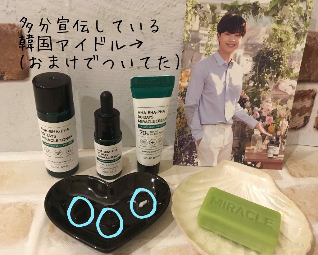 スターターキット/SOME BY MI/トライアルキットを使ったクチコミ(2枚目)