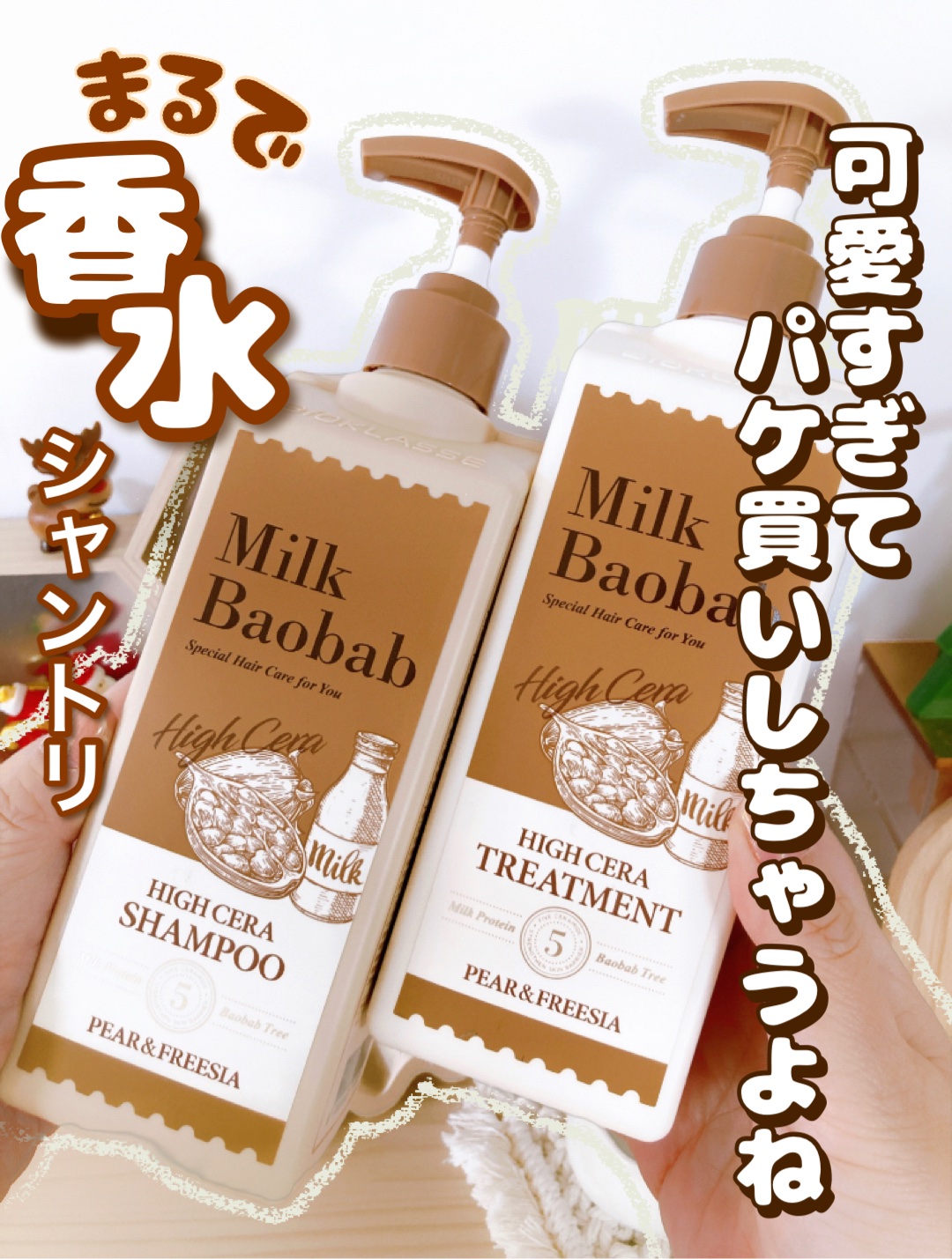 ハイセラ シャンプー / トリートメント ペアー＆フリージア シャンプー/ミルクバオバブ/シャンプー・コンディショナーを使ったクチコミ（1枚目）