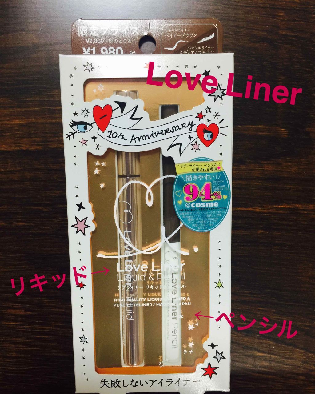 ラブ・ライナー ペンシル/ラブ・ライナー/ペンシルアイライナーを使ったクチコミ（1枚目）