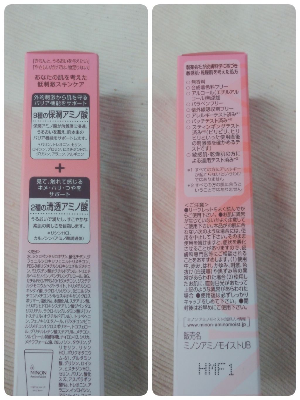 ミノン アミノモイスト ブライトアップベース UV/ミノン/化粧下地を使ったクチコミ（2枚目）