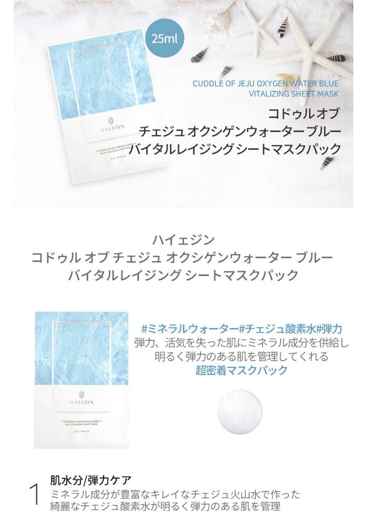 コドゥルオブチェジュオクシゲンウォーターブルー バイタルレイジングシートマスクパック/HAYEJIN/シートマスク・パックを使ったクチコミ（3枚目）