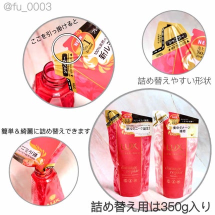 ルミニーク ダメージリペア シャンプー/トリートメント/LUX/市販シャンプーを使ったクチコミ(3枚目)