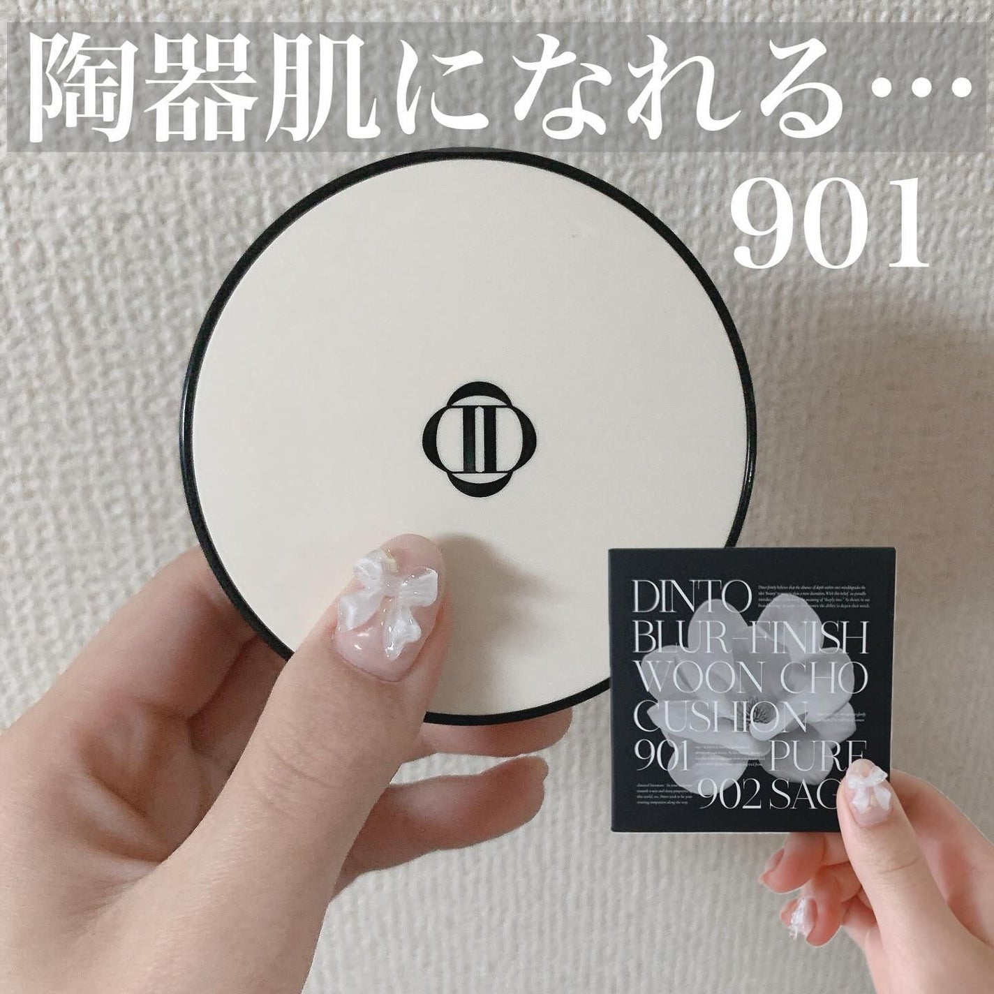 Dinto ブラー フィニッシュ マットクッションファンデーション/Dinto/クッションファンデーションを使ったクチコミ(1枚目)